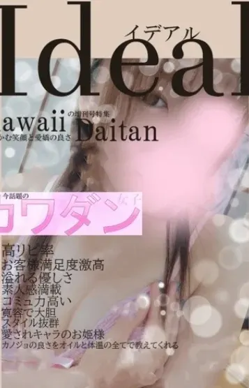 ゆうか~YUKA~(ideal)の公式プロフィール写真