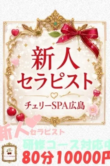 白村 ゆう(チェリーSPA 広島)の公式プロフィール写真