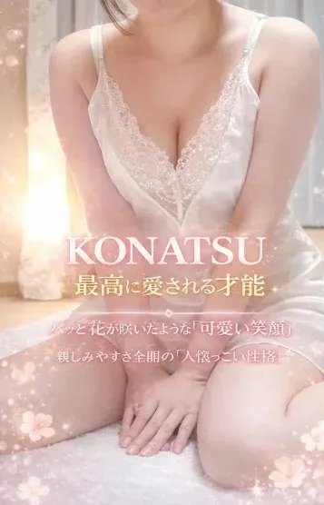こなつ(LEGALISS)の公式プロフィール写真
