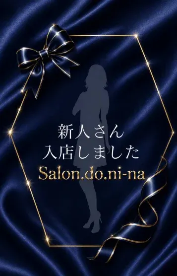 久野-ひさの-(salon.do.ni-na~サロン・ド・ニーナ~)の公式プロフィール写真