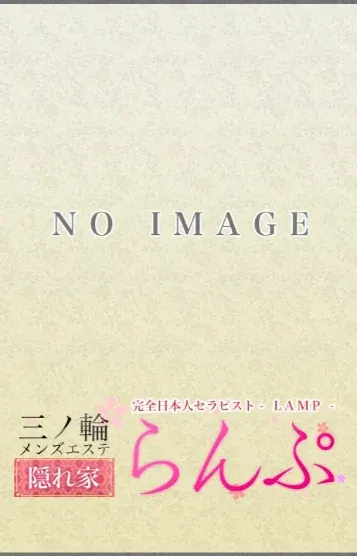 雪平ひまり(らんぷグループ三ノ輪店)の公式プロフィール写真