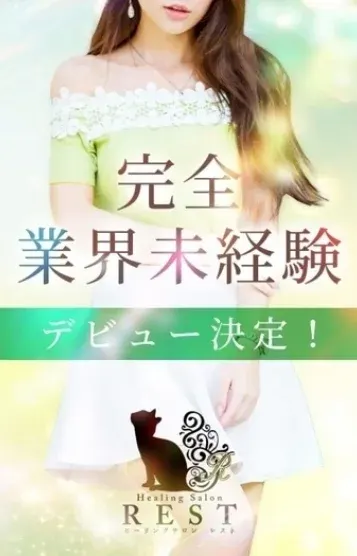 望月 みい(REST癒しのOL collection 泉佐野本社)の公式プロフィール写真
