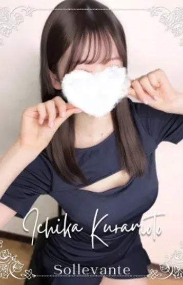 ◎倉本 いちか(Sol・Levante)の公式プロフィール写真