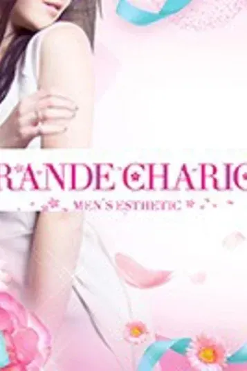 あやか(GRANDE CHARIOT)の公式プロフィール写真