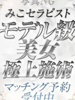 みこ