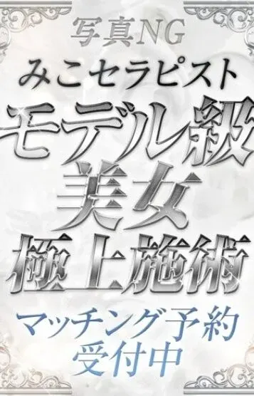みこ(TAMANEGI梅田店)の公式プロフィール写真