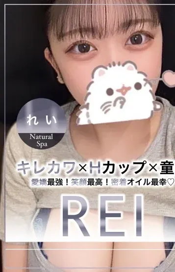 れい(Natural SPA ~ナチュラルスパ~)の公式プロフィール写真