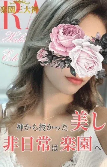 らい(博多楽園 HAKATA EDEN)の公式プロフィール写真