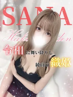 さな