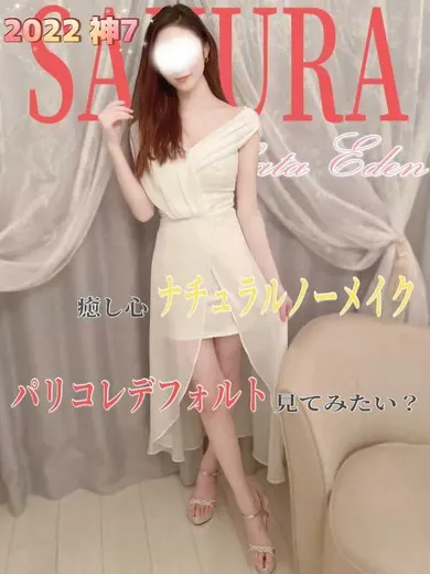 さくら(博多楽園 HAKATA EDEN)の公式プロフィール写真
