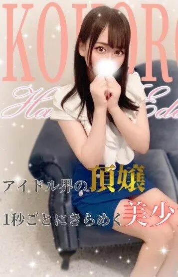 こころ(博多楽園 HAKATA EDEN)の公式プロフィール写真