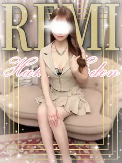れみ