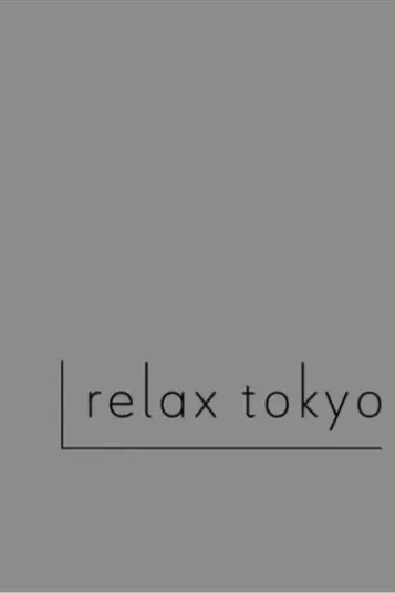宮野みく(リラックス東京)の公式プロフィール写真