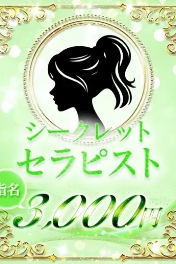 せれん(京都出張メンズエステKiyoの部屋)の公式プロフィール写真