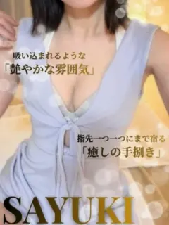 さゆき