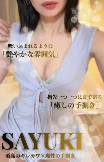 さゆき(バケーションタイム VETERAS)の公式プロフィール写真
