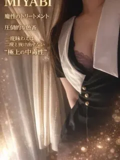 みやび