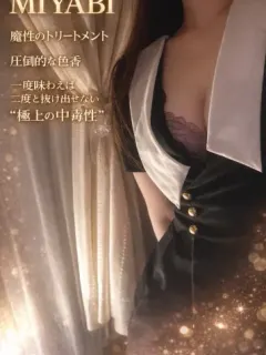 みやび