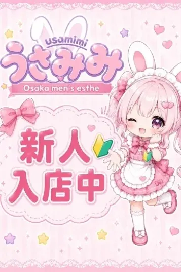 ひな(うさみみ)の公式プロフィール写真