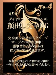 えりか