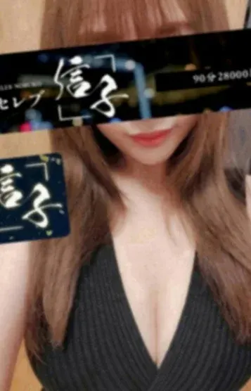 芹野あゆみ(銀座セレブ 信子)の公式プロフィール写真