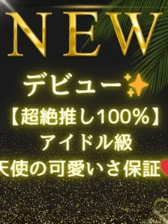 桃瀬 ひな