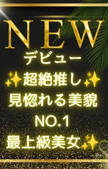 目黒 えりか(Spa Ange 銀座~アンジュ)の公式プロフィール写真