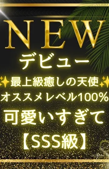 白崎 蘭(Spa Ange 銀座~アンジュ)の公式プロフィール写真