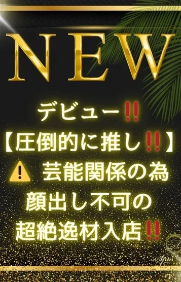 小倉 ゆう(Spa Ange 銀座~アンジュ)の公式プロフィール写真