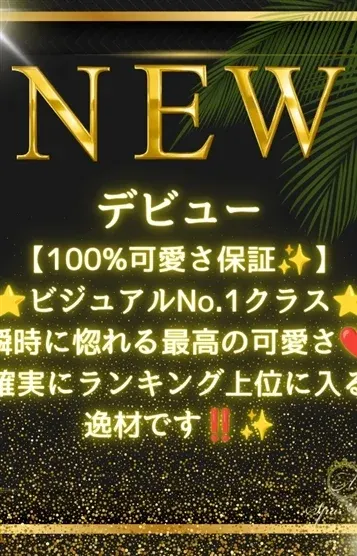 九条 こはる(Spa Ange 銀座~アンジュ)の公式プロフィール写真