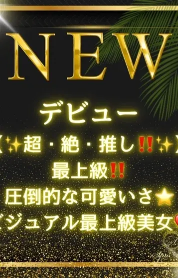 愛野 ゆま(Spa Ange 銀座~アンジュ)の公式プロフィール写真
