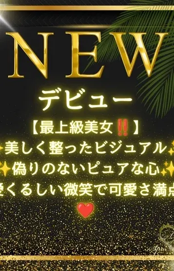 阿部 ひまり(Spa Ange 銀座~アンジュ)の公式プロフィール写真