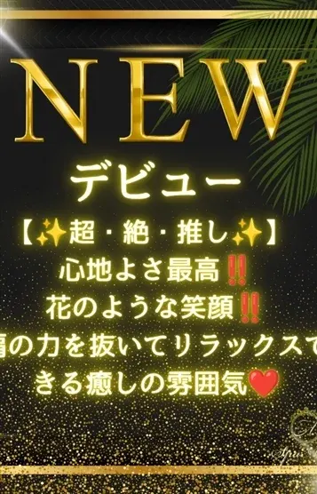 巽 かなめ(Spa Ange 銀座~アンジュ)の公式プロフィール写真