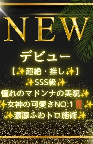田中 なこ(Spa Ange 銀座~アンジュ)の公式プロフィール写真