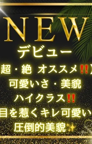 横山えま(Spa Ange 銀座~アンジュ)の公式プロフィール写真