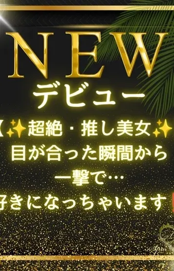 藤咲 ひなの(Spa Ange 銀座~アンジュ)の公式プロフィール写真