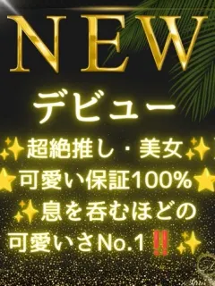 新城 雛姫
