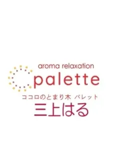 三上はる