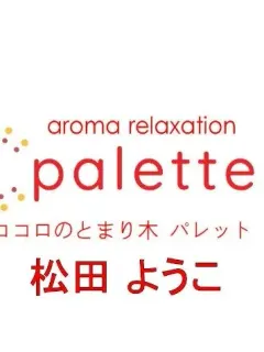 松田ゆうこ