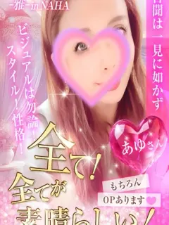 あゆ💗究極SSS級