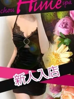 新人入店