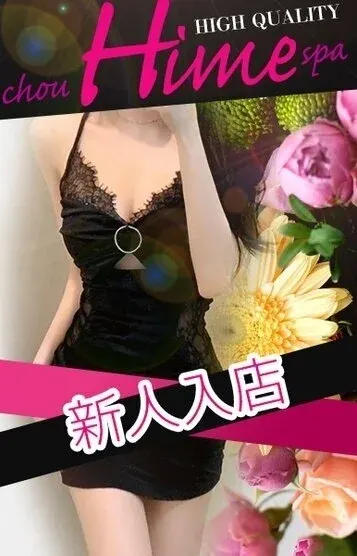 新人入店(オイルドバドバハイグレードラブ)の公式プロフィール写真