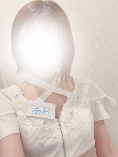 あお(private salon~リラスパ~)の公式プロフィール写真