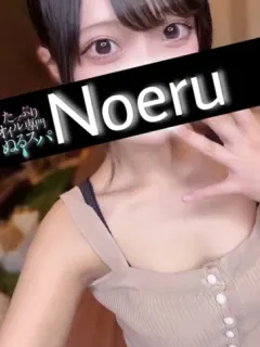 のえる