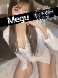 めぐ