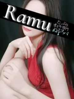 らむ