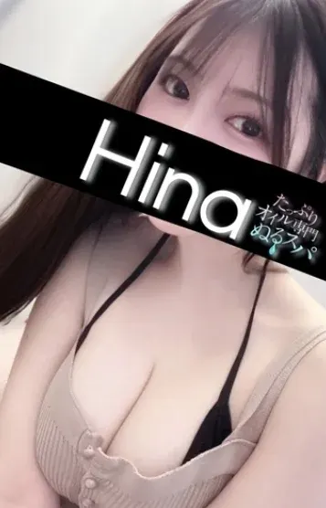 ひな(ぬるスパ)の公式プロフィール写真