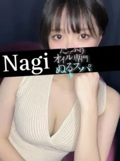 なぎ