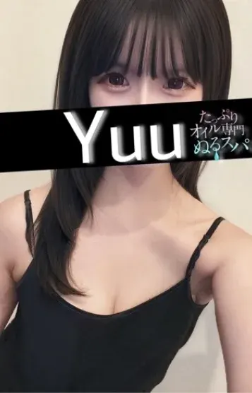 ゆう(ぬるスパ)の公式プロフィール写真
