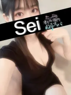 せい